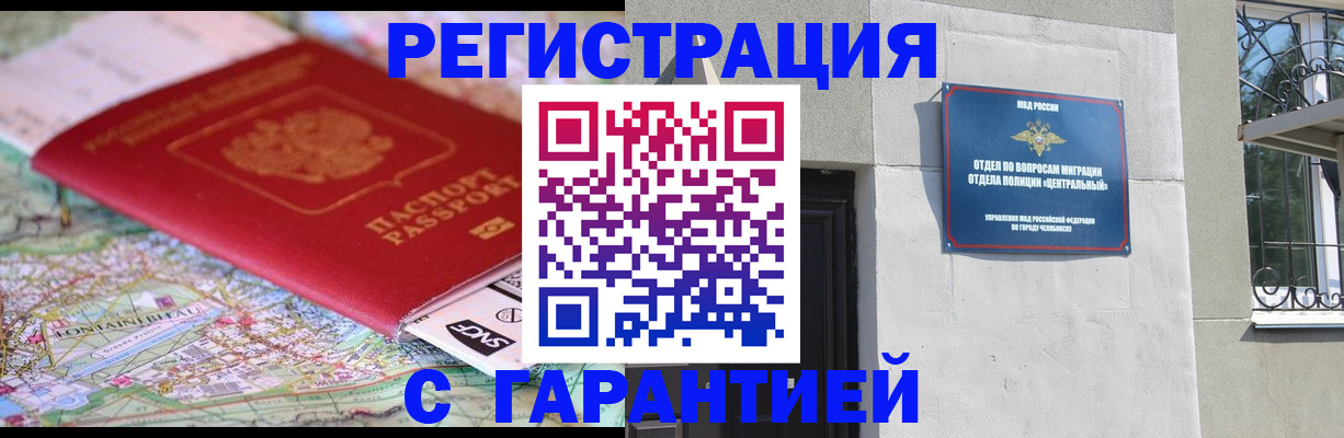 временная регистрация адрес в Карабаше